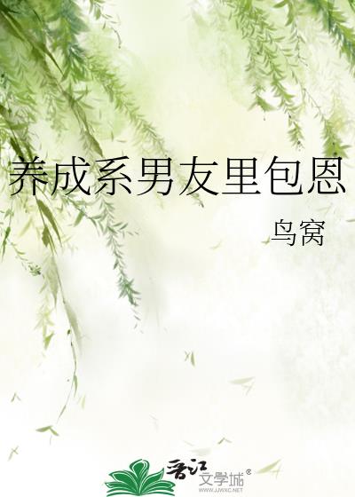 养成系男友文案