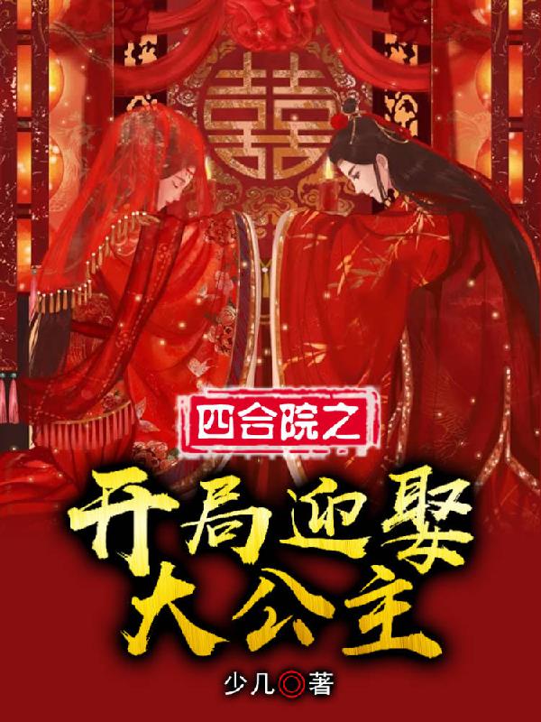 四合院:开局从