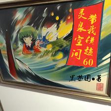 穿越1965带空间免费阅读