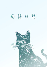 海猫吧漫画